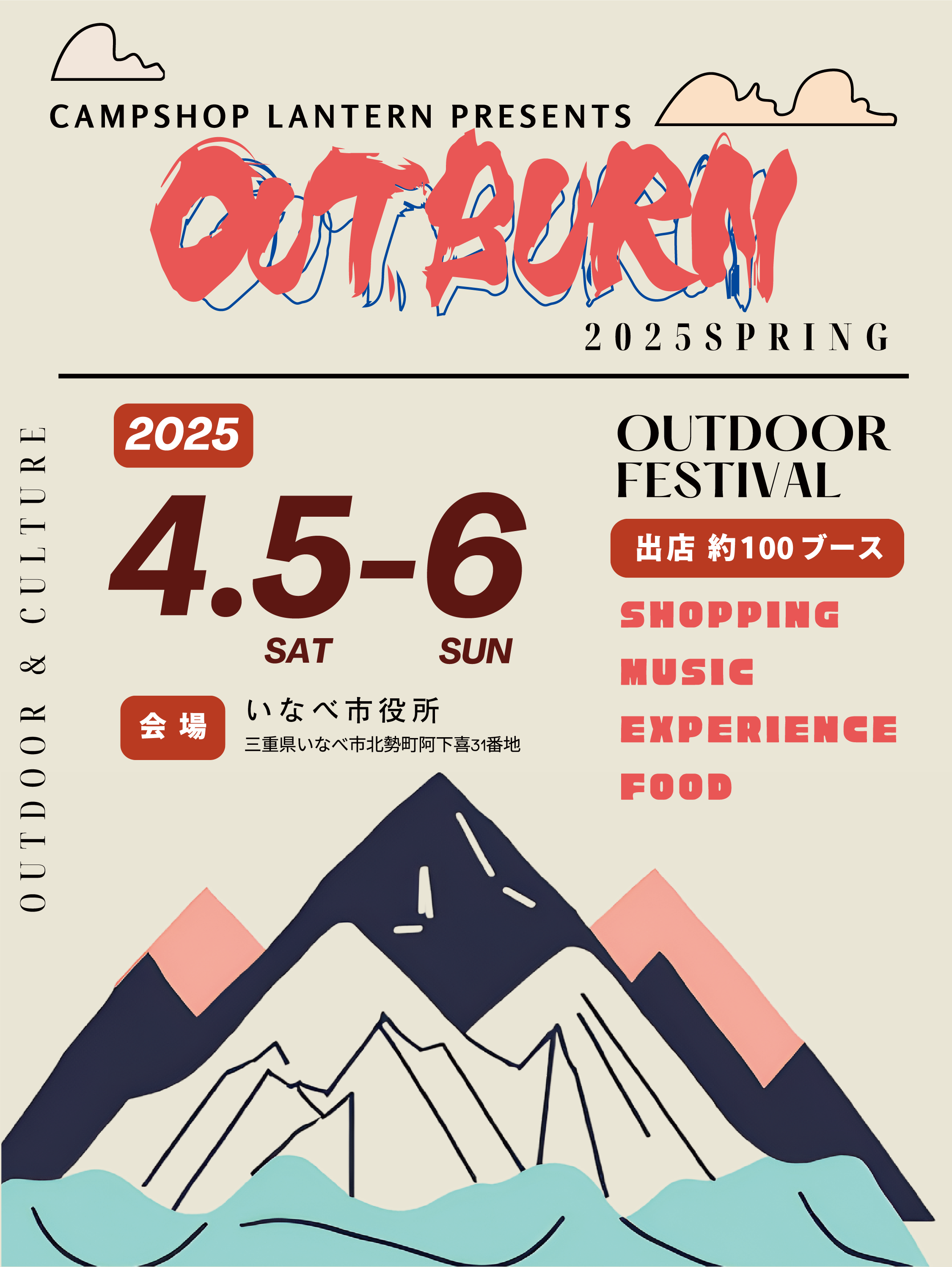 OUT BURN 2025SPRING